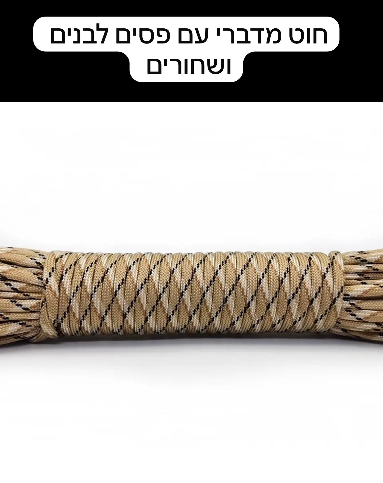 מיתר צניחה